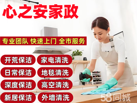 保洁清洗