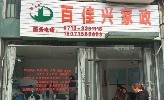 保姆育婴师